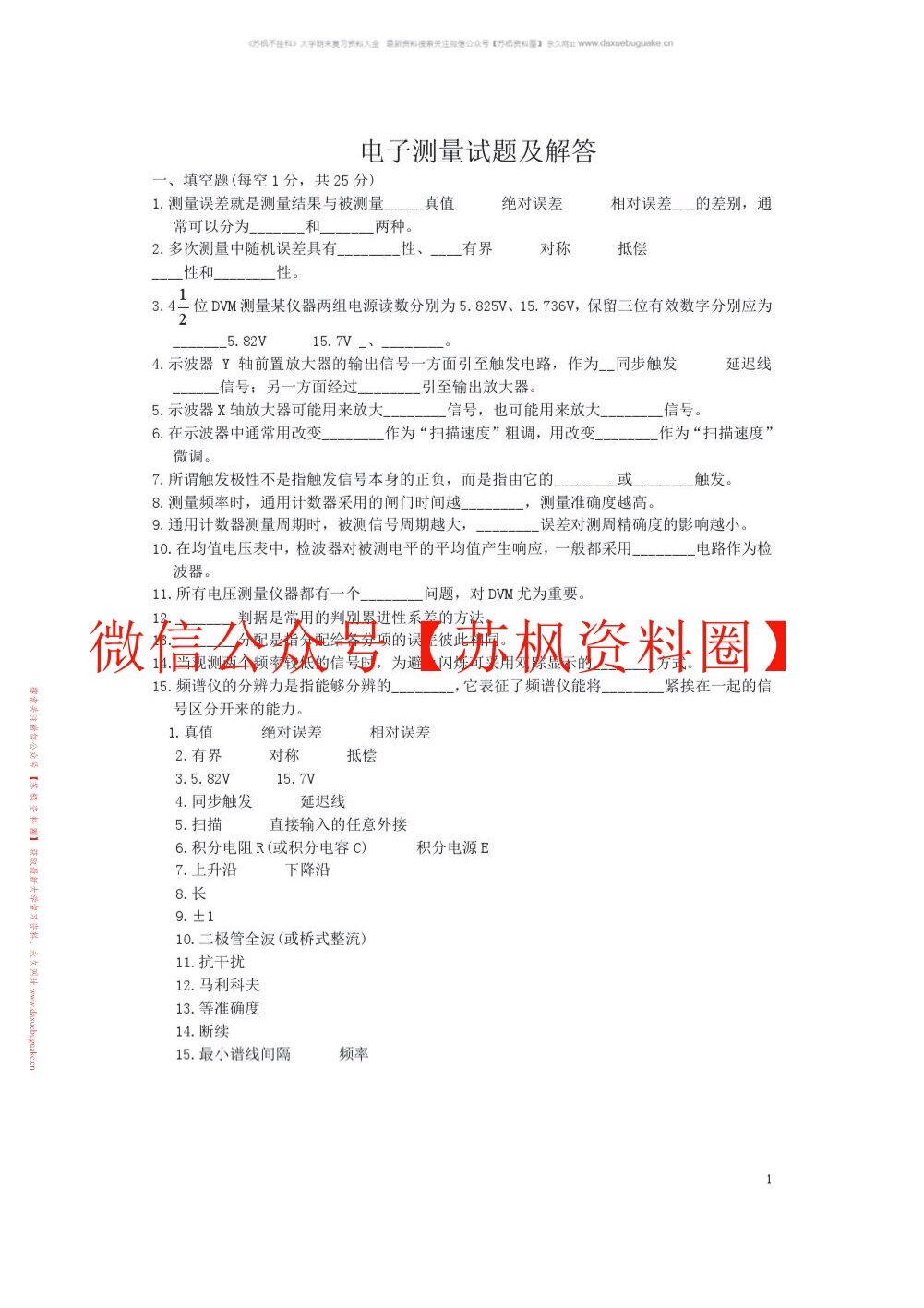 电子测量原理